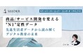 【8/6 12:15~12:45 オンライン無料セミナー】商品 / サービス開発者むけ 生活者データからトレンドを読み解く“子育て・教育の未来“セミナー