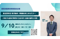【元消費者庁執行担当の弁護士が解説】2026年9月10日12時「景品表示法 執行動向 1年間総まとめセミナー 〜令和7年度執行事例から読み解く実務の勘所と対策〜」に弊所弁護士石橋勇輝が登壇します