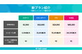 LINE自動化ツール「TalkLabel(トークラベル)」2025年5月1日より料金を改定