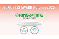 KING OF TIMEが「BOXIL SaaS AWARD Autumn 2025」の勤怠管理システム部門で2つの賞を受賞