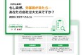【お役立ち資料公開】もし突然、労基署が来たら⋯あなたの会社は大丈夫ですか？調査前に確認すべき点とは―