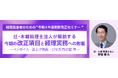 「KING OF TIME」が辻・本郷税理士法人 安積 健 氏を迎え、経理担当者向け「令和8年度税制改正セミナー」を開催