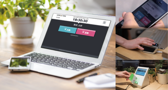 多彩な打刻手段に対応