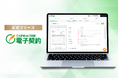 新サービス「KING OF TIME 電子契約」を正式リリース