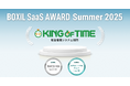 KING OF TIMEが「BOXIL SaaS AWARD Summer 2025」の勤怠管理システム部門で2つの賞を受賞