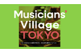 コライトでゼロから曲が生まれる瞬間に立ち会えるイベント「Musicians' Village TOKYO」2025年2月14日 (金) 開催!