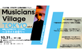東京スクールオブミュージック&ダンス専門学校との特別コラボ!コライトの全てが学べる「Musicians’ Village TOKYO vol.4」10月31日開催