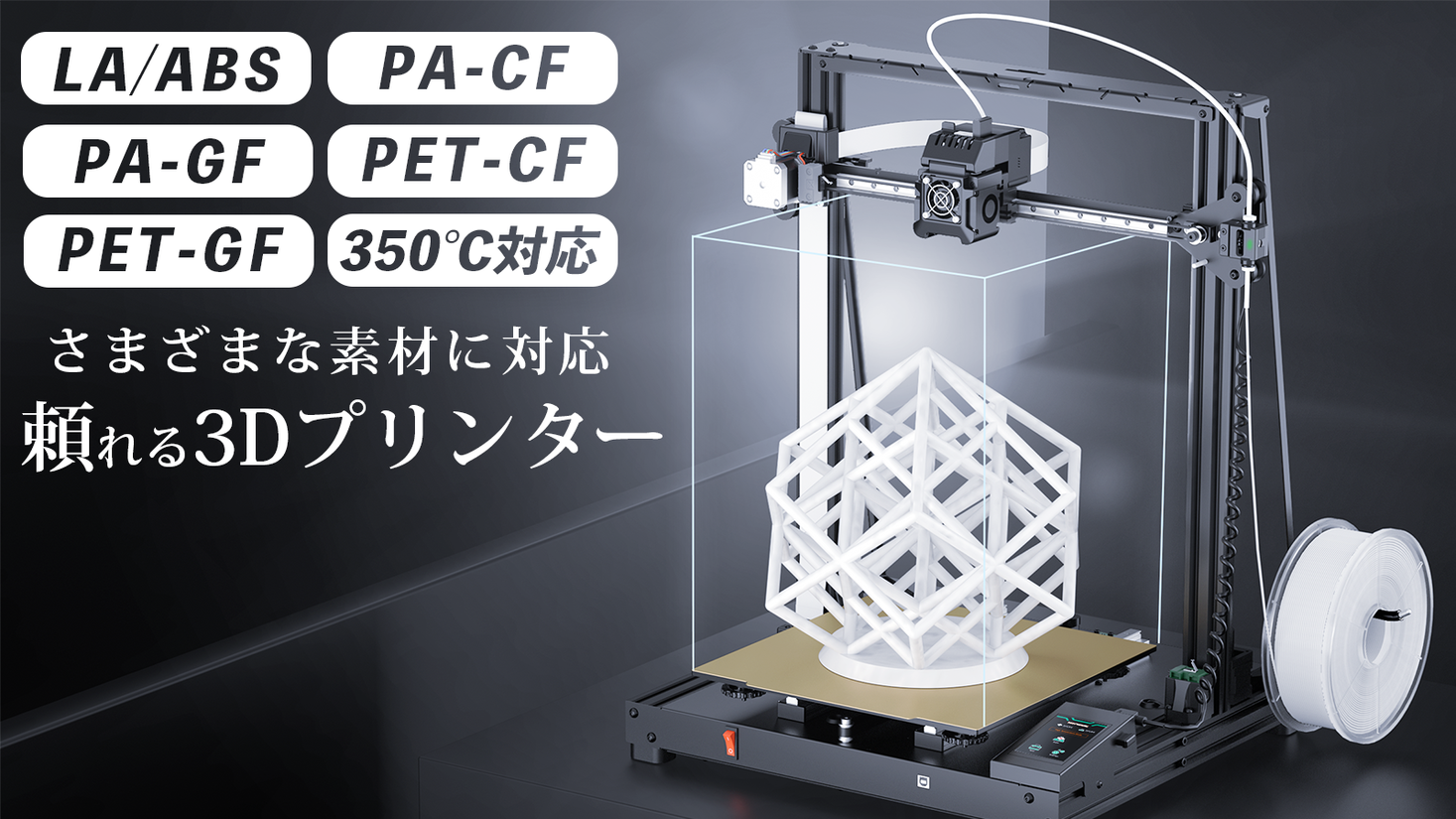 株式会社Nexusが「300x300x400大型3Ｄプリント 350℃の高温にも