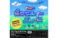 初！！ポップアップショップ「ピクセルパレード」を8月21日より阪神梅田本店2Fイベントウエスト(クリエイターズヴィレッジ)で開催。