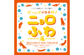 ぜ〜んぶイタチ科!!“イタチ科グッズ”が勢ぞろいするポップアップショップ『ニョロふわ展』を9月4日より阪神梅田本店2階イベントウエストで初開催。