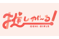 「推しが〜る!」阪神梅田本店で初開催!新世代クリエイター15名が集結するポップアップイベント!