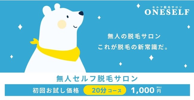セルフ脱毛サロンワンセルフ セルフ脱毛サロンワンセルフ