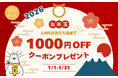 新年から“脱毛を始める人”が急増？全国のセルフ脱毛サロンONESELFで1,000円OFF「お年玉キャンペーン」開催