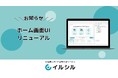 【イルシル】ホーム画面のUIをリニューアル