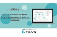 AI搭載スライド自動生成サービス「イルシル」、法人向けに「イルシル PowerPointプラグイン」の提供を開始