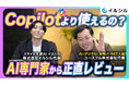 AI搭載スライド自動生成サービス「イルシル」、「ユースフル株式会社」とのタイアップ動画を公開
