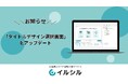 AIスライド生成ツール「イルシル」、スライドの「タイトルデザイン選択画面」をアップデート