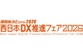 【イベント出展のお知らせ】「西日本DX推進フェア2026」に日本企業向けAI資料作成サービス「イルシル」が出展します！
