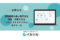 AIスライド生成ツール「イルシル」、使用頻度の高い指示文を保存・共有できる「プロンプトライブラリ」をリリース