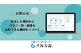 AIスライド生成ツール「イルシル」、添付した資料からグラフ・表・画像を反映できる機能をリリース