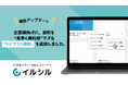 【新機能リリース】スライドの再利用がより簡単に──AI搭載スライド作成ツール「イルシル」に“ライブラリ機能”を搭載しました!
