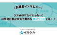 【ChatGPTだけじゃない】AI開発社長が本気で薦める神AIツールとは!?