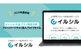 イルシル 料金プラン徹底比較 2025年版