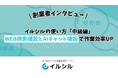 【イルシル】使い方「中級編」を公開 ― WEB検索機能やAIチャット機能の活用を支援する学習コンテンツを追加