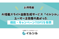2025年AI搭載スライド自動生成サービス「イルシル」、ユーザー注目度の高かった機能・キャンペーンTOP5を発表
