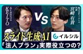 【YouTubeタイアップ】AI搭載スライド自動生成サービス「イルシル」、KEITO【AI&WEB ch】とのコラボ動画を公開