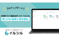 【UIアップデート】AI搭載スライド自動生成サービス「イルシル」、新HOME画面を提供開始