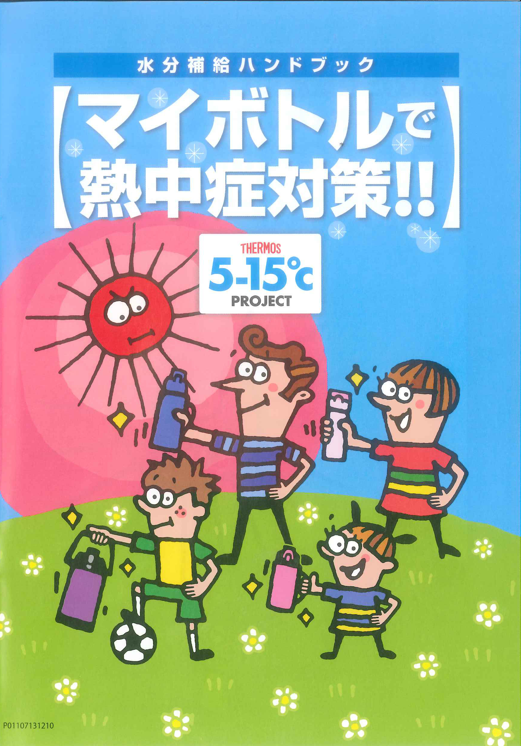 建設現場において 5 15 の水分補給 による 熱中症リスクの削減活動を開始 飯田グループホールディングス株式会社 のプレスリリース