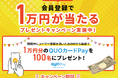 【QUOカードPay1万円分が100名様に当たる!】動画配信サービスLocipoでプレゼントキャンペーン実施中　12/22から５日連続で名古屋５局のアナウンサーによるライブ配信も