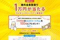 【応募で当たる】QUOカードPay1万円が100名様に！Locipo登録キャンペーン実施中