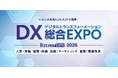 「DX 総合EXPO 2026 春 名古屋」で備品管理のクラウドサービス「備品管理クラウド」と他2サービスを出展|アストロラボ
