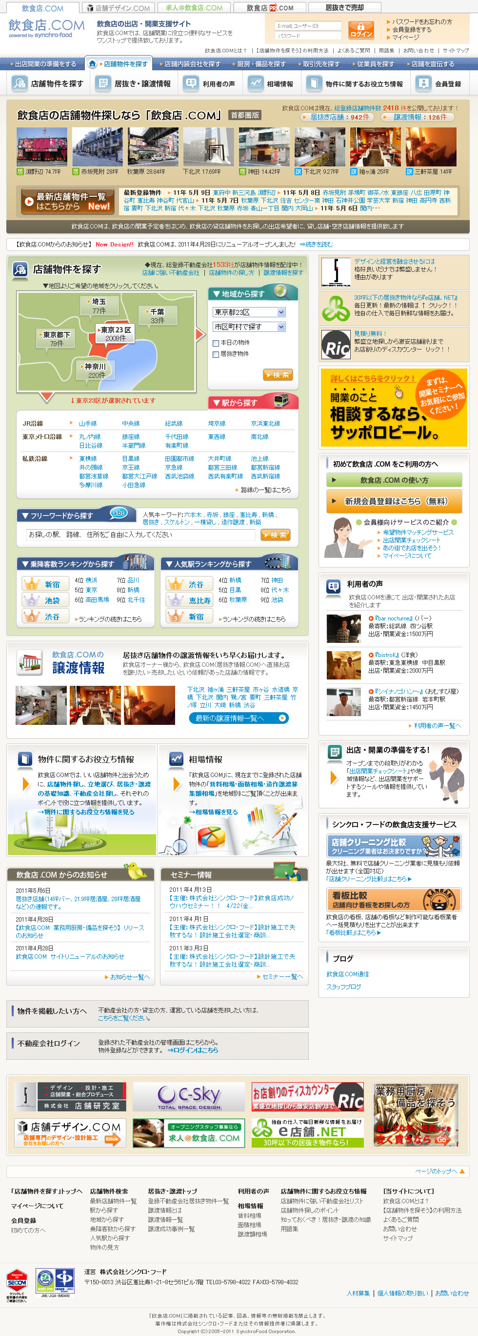 飲食店の出店 開業支援サイト 飲食店 Com が全面リニューアルしました 株式会社シンクロ フードのプレスリリース