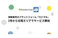移動販売のプラットフォーム「モビマル」 2月から北陸エリアでサービス開始