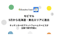 モビマル、5月から北海道・東北エリアに進出〜キッチンカープラットフォームサービスが全国で受付可能に〜