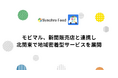 キッチンカーのプラットフォームサービス「モビマル」、新聞販売店と連携し北関東で地域密着型サービスを展開