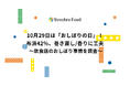 10月29日は「おしぼりの日」！布派42％、巻き直し/香りに工夫～飲食店のおしぼり事情を調査