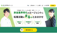 人材紹介サービス「飲食店ドットコムエージェント」を3月より提供開始〜先行提供で約60名の採用決定〜