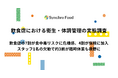 飲食店における衛生・体調管理の実態調査　飲食店の7割が食中毒リスクに危機感、4割が保険に加入　スタッフ1名の欠勤で約3割が臨時休業も視野に
