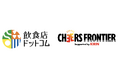 キリンビール「CHEERS FRONTIER」とシンクロ・フード「飲食店ドットコム」が連携を開始　～飲食店開業を目指す方々への支援を強化～