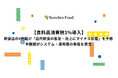 【食料品消費税1%導入】飲食店の4割超が「店内飲食の客足・売上にマイナス影響」を予想　半数超がシステム・運用面の負担を懸念