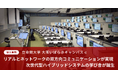 立命館大学 大阪いばらきキャンパスにハイブリッドシステムに対応した次世代型の学び舎が誕生【導入事例インタビュー記事を公開】