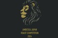初の自社主催ローストコンペティション「AMBESSA JAPAN Roast Competition 2024」の予選大会が開催されました!