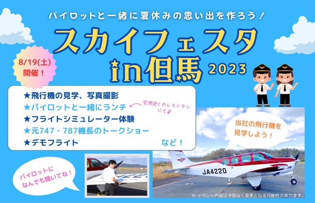 将来パイロット飛行機