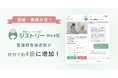 看護師スカウト転職「ジストリー」、Web版リリースで看護師の登録者数が昨対約4倍に増加