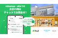 中国SC開発のミナモア・エキエへ「落とし物クラウドfind」 導入！