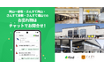 山陽SC開発の岡山一番街・さんすて（岡山・倉敷・福山）へ「落とし物クラウドfind」 導入！